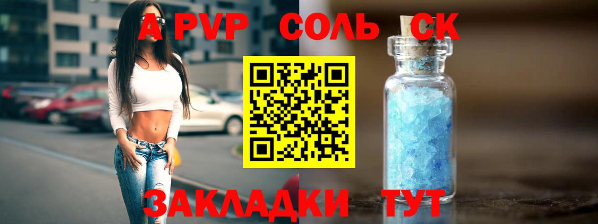 APVP кристаллы Чебаркуль
