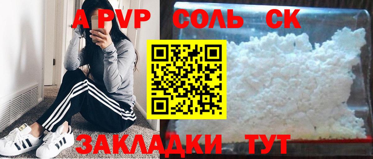 A PVP  Вход с VPN  Чебаркуль  Alpha-PVP Crystall  Alpha PVP мука 