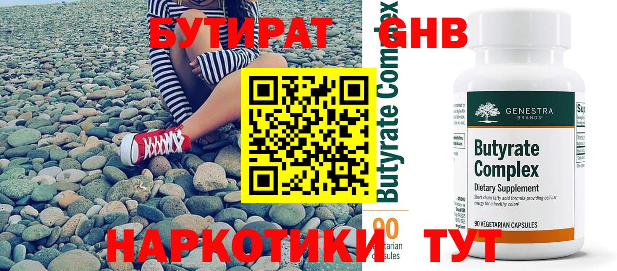 Чебаркуль  Бутират GHB  Вход с VPN 
