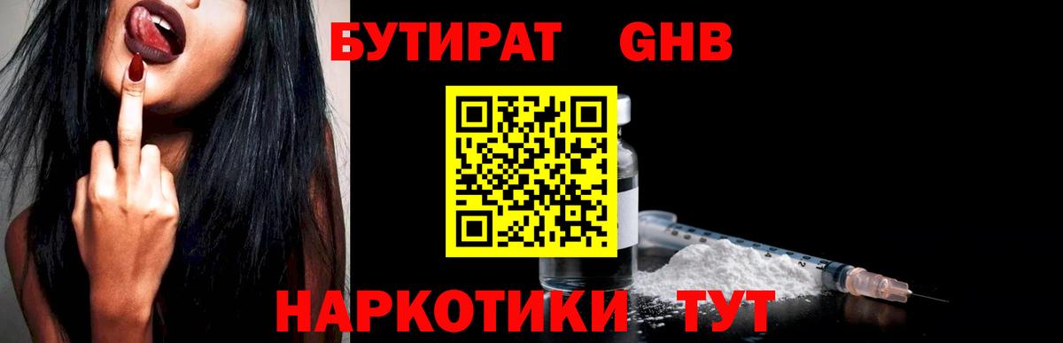 БУТИРАТ BDO 33% Чебаркуль