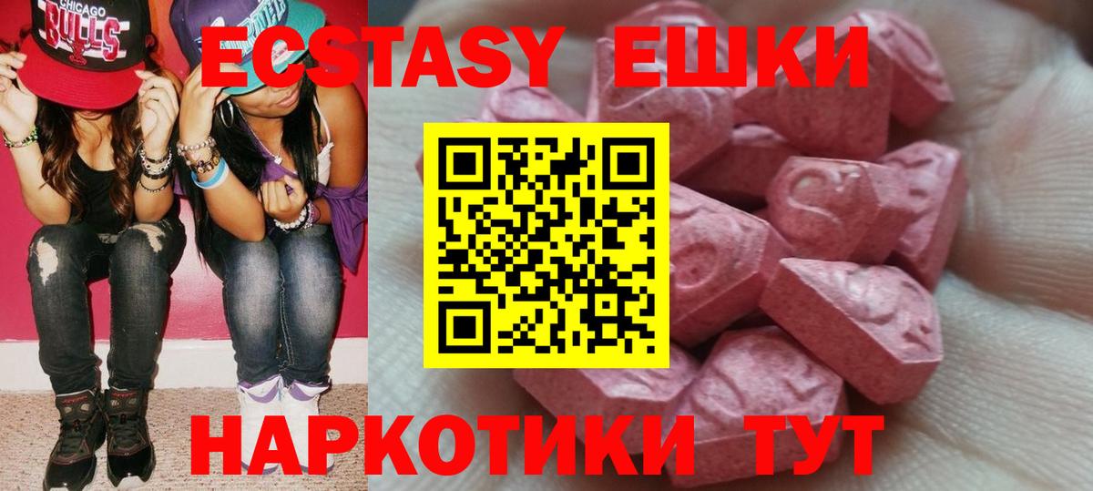 Ecstasy 280 MDMA  ЭКСТАЗИ  Чебаркуль  Вход с VPN 