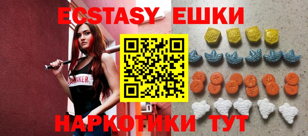 Ecstasy круглые Чебаркуль