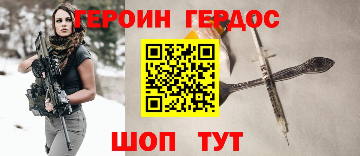 ГЕРОИН афганец Чебаркуль
