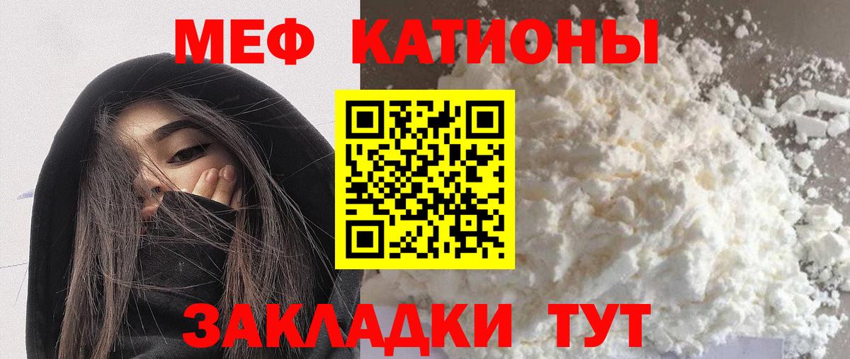 Чебаркуль  МЯУ-МЯУ кристаллы  МЕФ  МЯУ-МЯУ  МЯУ-МЯУ mephedrone  Вход с VPN 