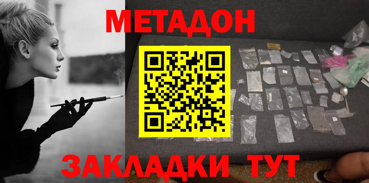 Чебаркуль  Метадон VHQ  MEGA ONION  Метадон methadone  Вход с VPN 
