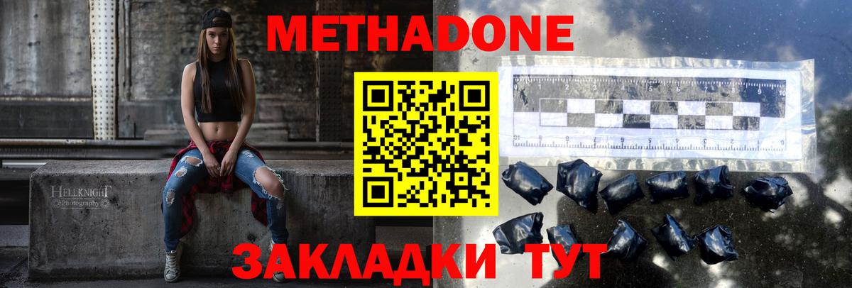 Метадон белоснежный Чебаркуль