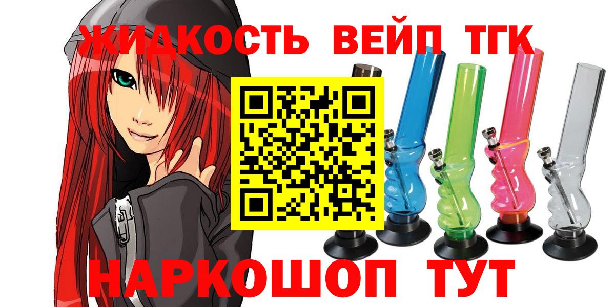 Дистиллят ТГК концентрат  Вход с VPN  Дистиллят ТГК вейп  Чебаркуль 